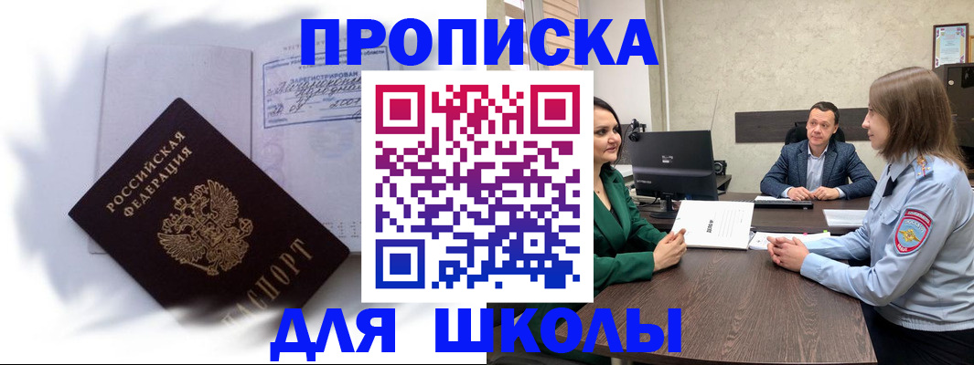 прописка законно в Моршанске