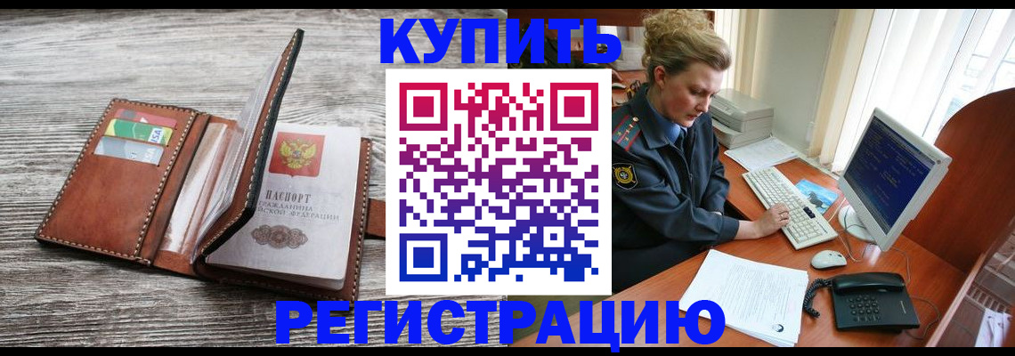 купить прописку в Моршанске