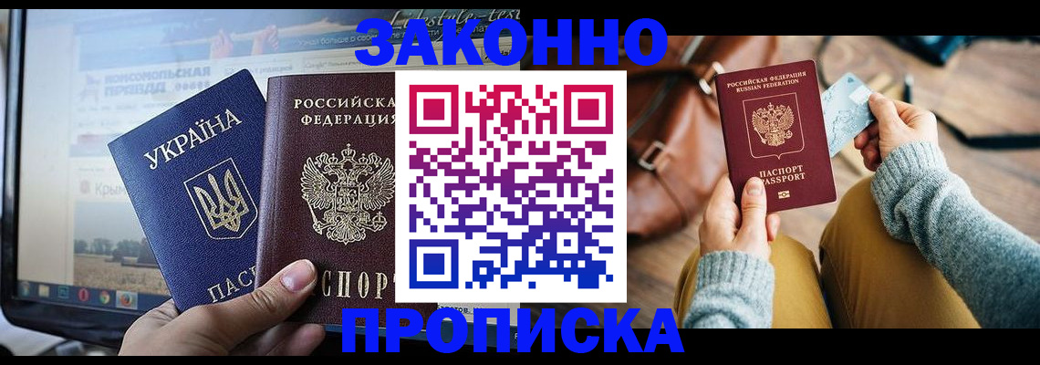 прописка паспорт в Моршанске